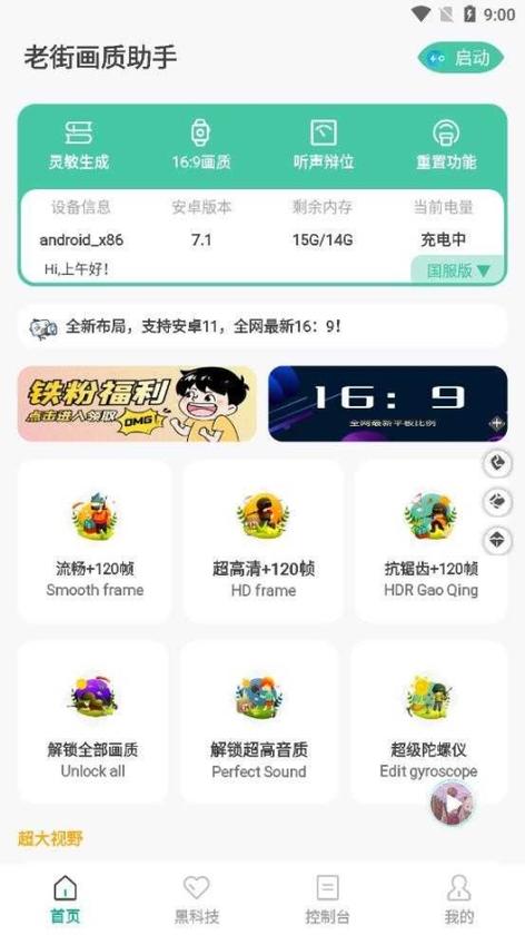 老街画质助手官方正版