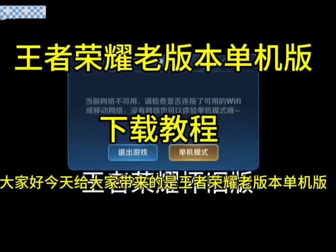 王者荣耀怀旧版单机破解版