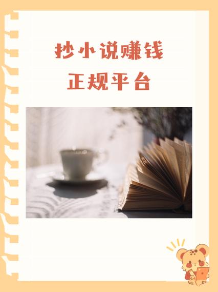 抄写小说赚钱平台免费版手机正版