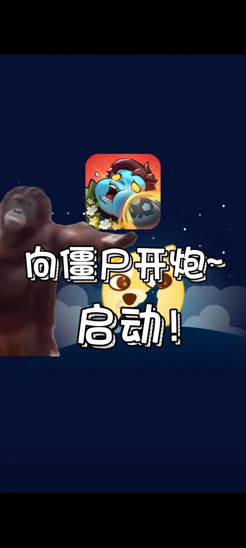 向僵尸开炮破解版怎么页面无弹窗游戏截图