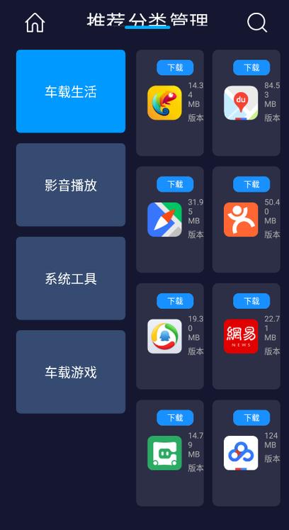 车载市场app