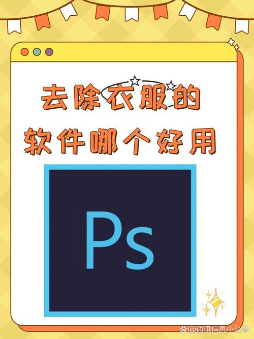 消除衣物的p图软件安卓版