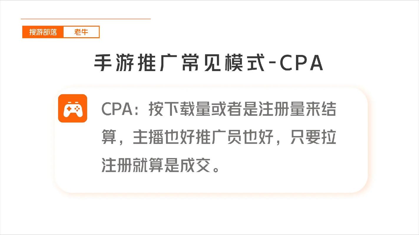 手游推广个人合作平台CPA
