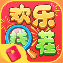 找茬特开心红包版游戏截图