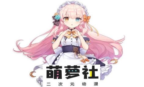 萌萝社我的幸福源泉