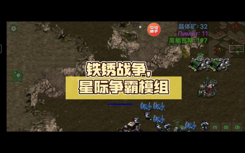 铁锈战争星际争霸模组