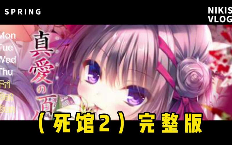 死馆2安卓汉化游戏截图