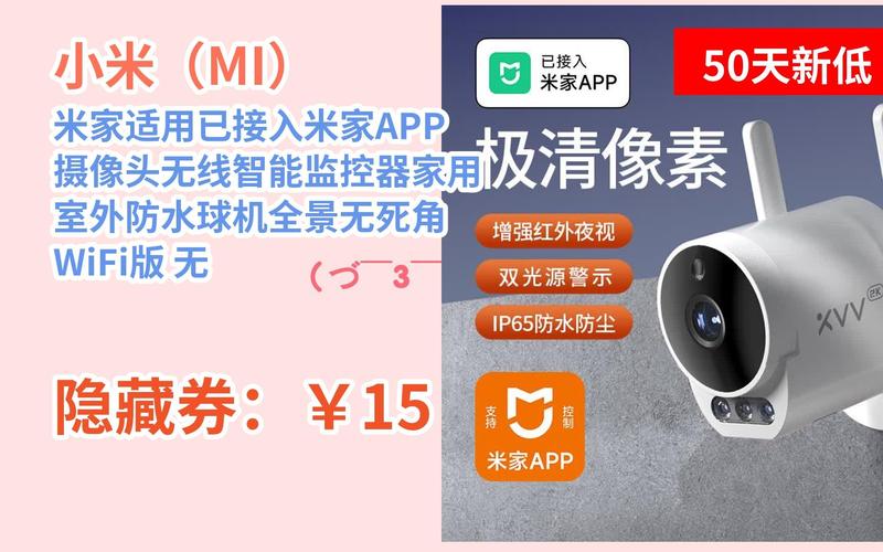米家监控摄像头app安装游戏截图