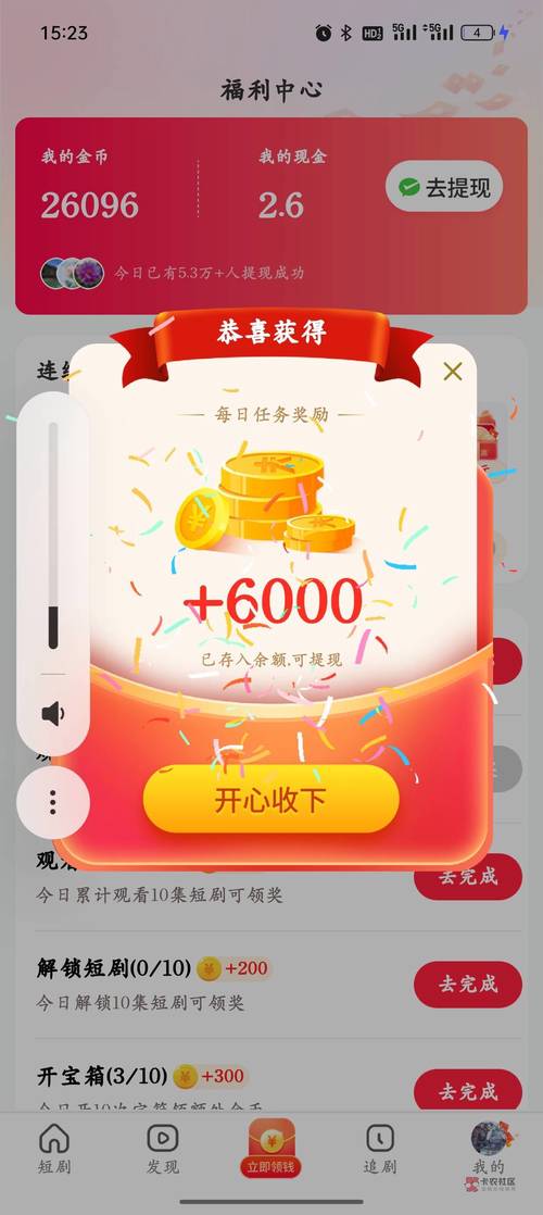 欢乐合到11红包版