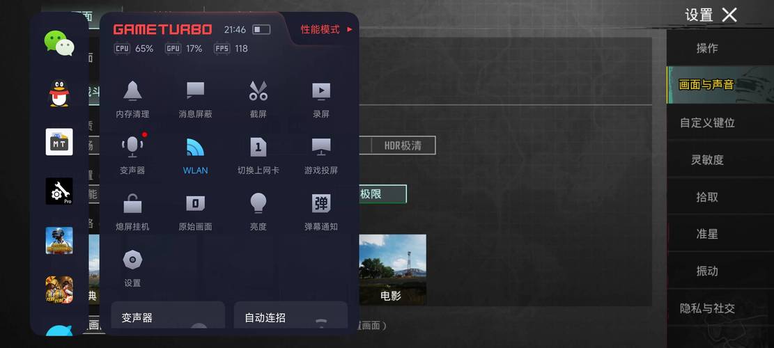 和平精英科技助手游戏截图