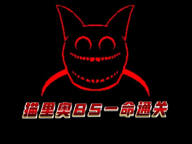 猫里奥恐怖版手机版游戏截图