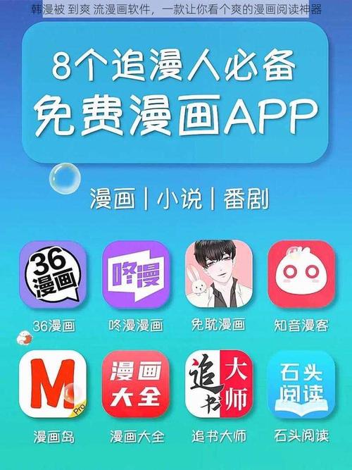 被到爽流漫画视频软件中文最新版