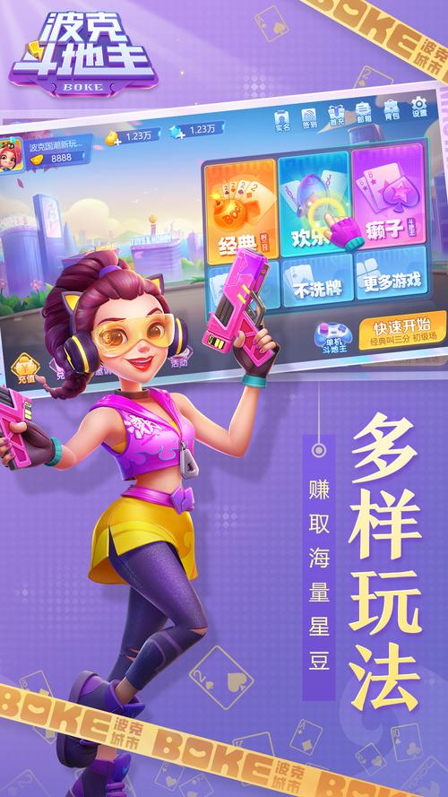 波克城市斗地主手机版