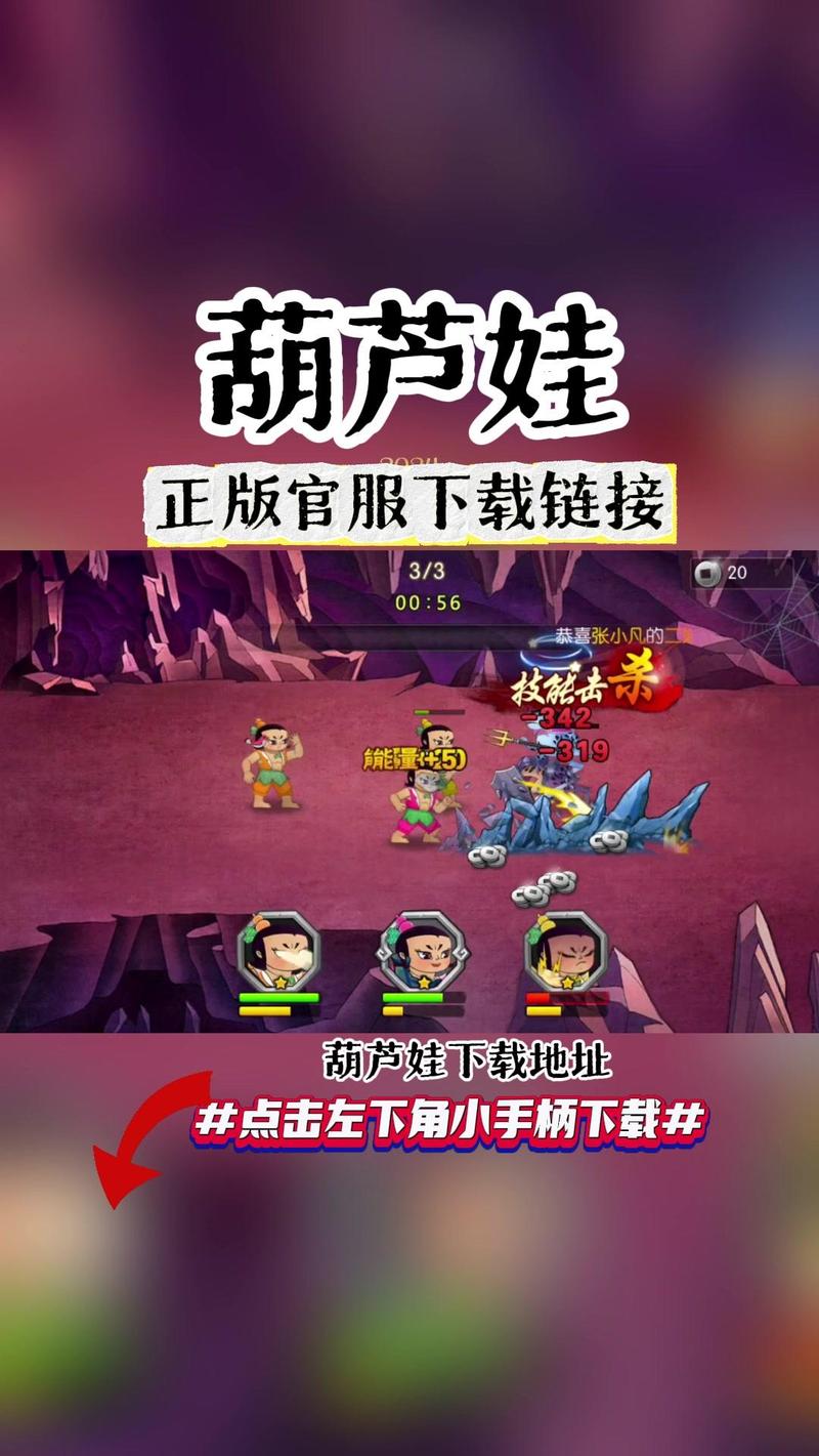 葫芦娃修改器免费版安装到手机游戏截图