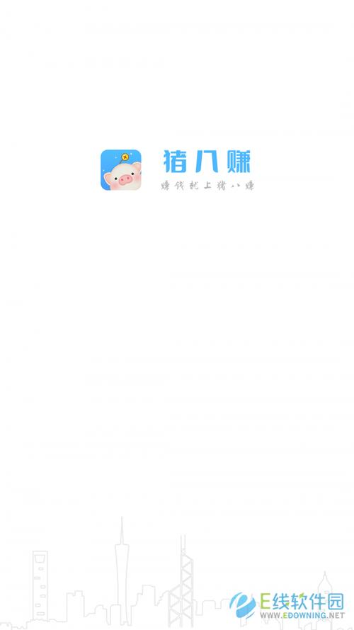 猪八赚APP游戏截图