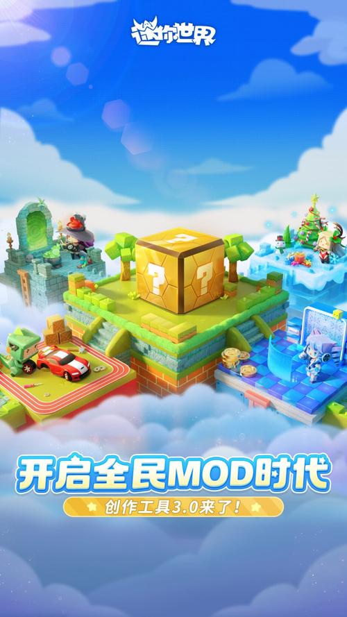 迷你世界科技手机版游戏截图