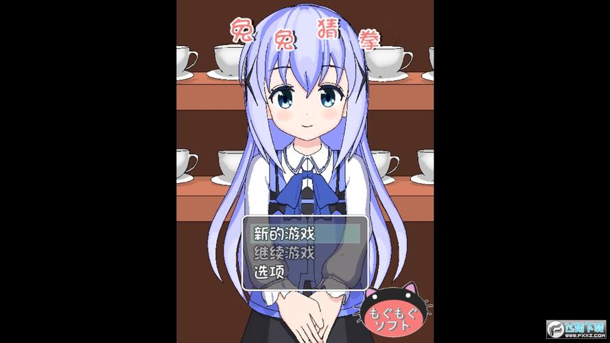 兔兔子的一天冷狐版游戏