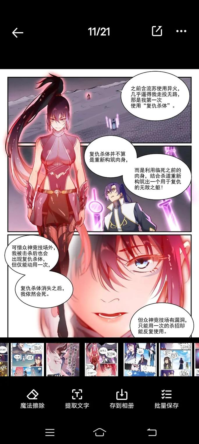 118漫画网百炼成神漫画