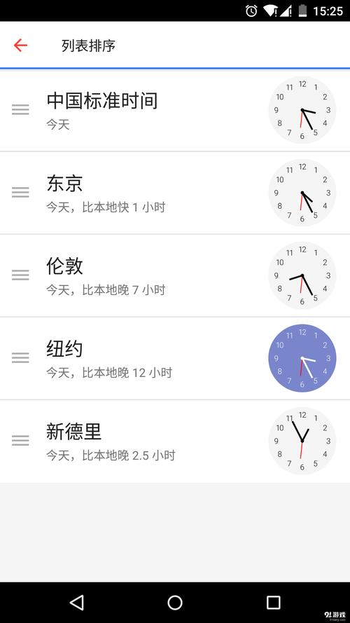 世界时钟安卓版