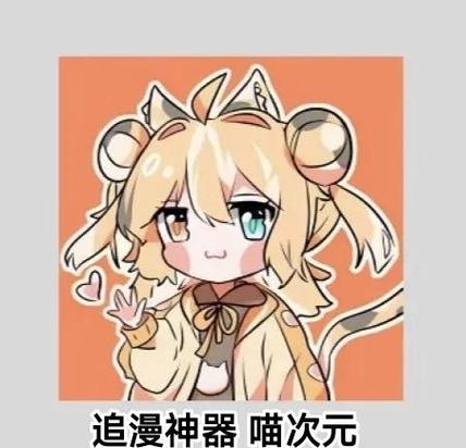 次元喵免费动漫黄化版游戏截图