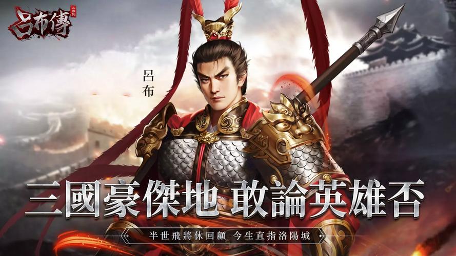 三国志吕布传存档版游戏截图