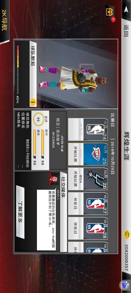 NBA2k20手机版金币修改器