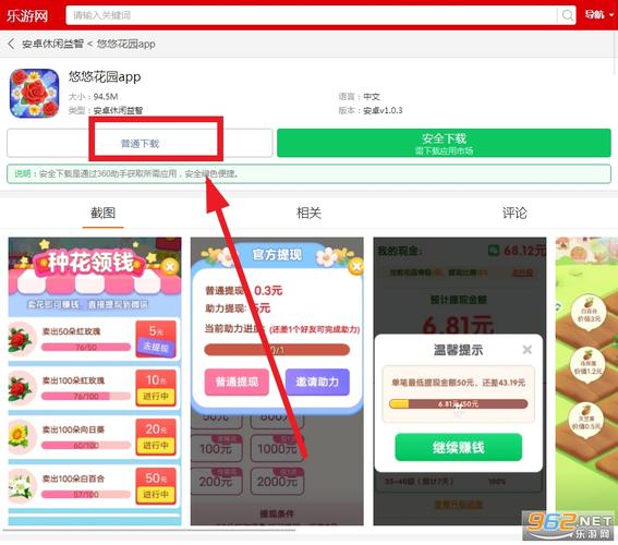 悠悠花园红包版游戏截图