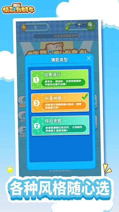 我猜歌特牛手机版免费正版游戏截图