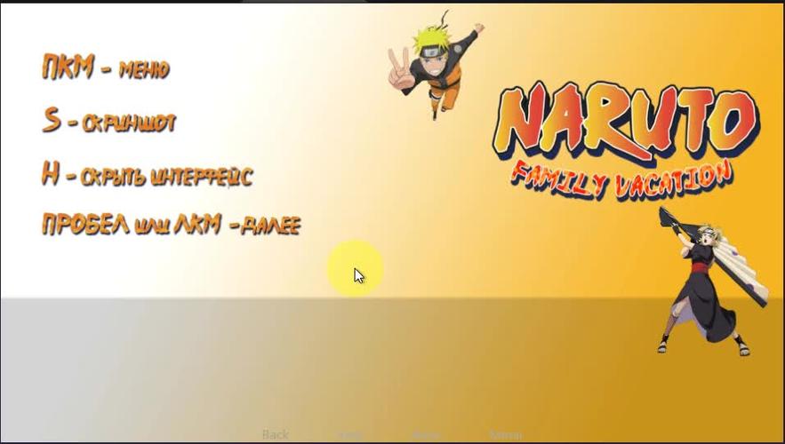 鸣人的假期完结版pc安卓游戏截图