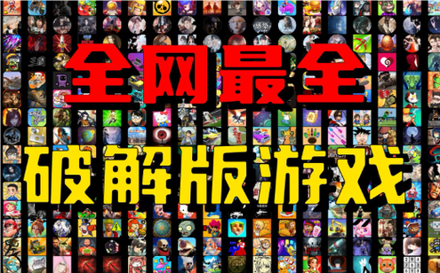 无限内购破解游戏大全中文版2022免费版游戏截图