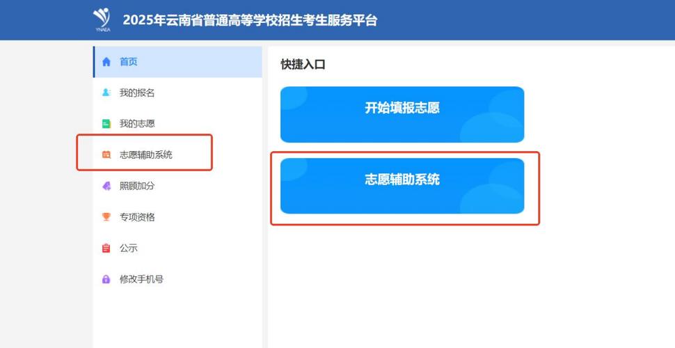 云择校高考志愿填报系统
