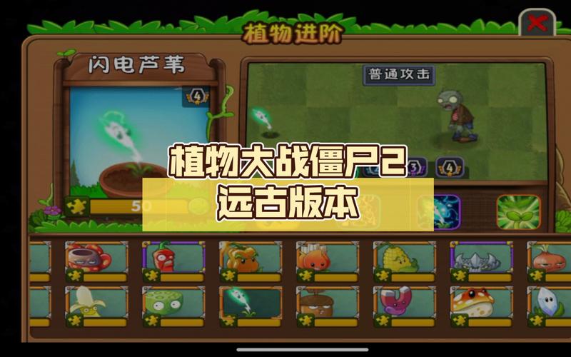 植物大战僵尸2远古破解版永久免费未删减图标