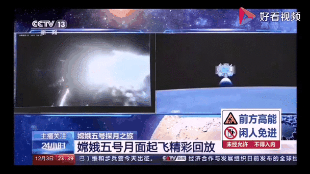 嫦娥5号在线直播观看