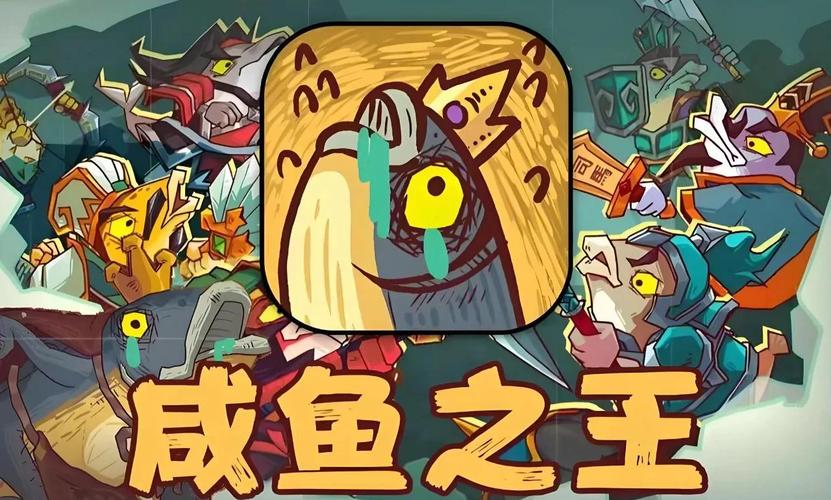 咸鱼之王gm游戏截图