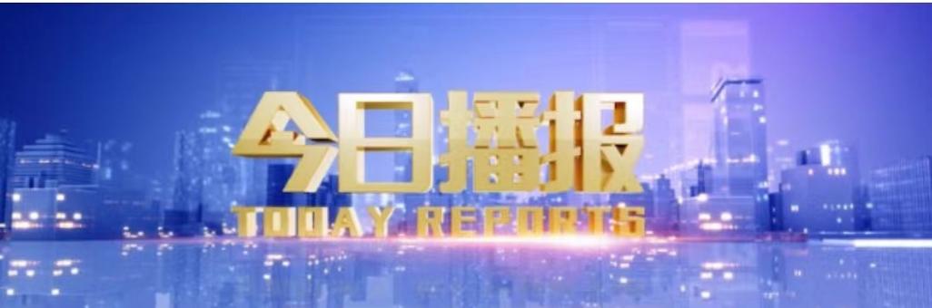 新闻实时播报app