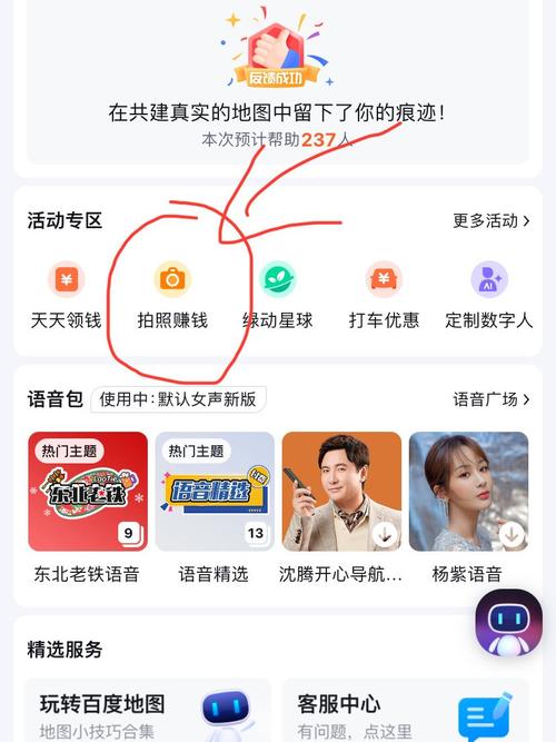 腾讯地图拍照赚钱在哪里