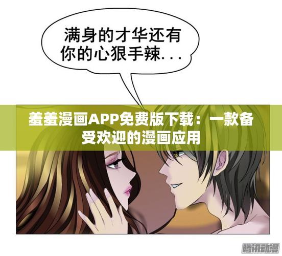 羞羞漫画在线阅读游戏截图