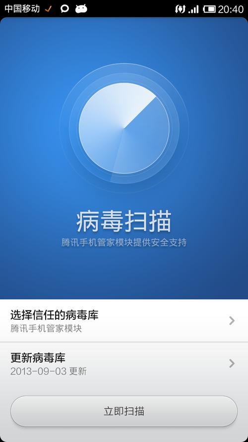 手机杀毒去广告软件