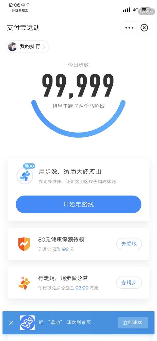 支付宝运动修改器纯净版