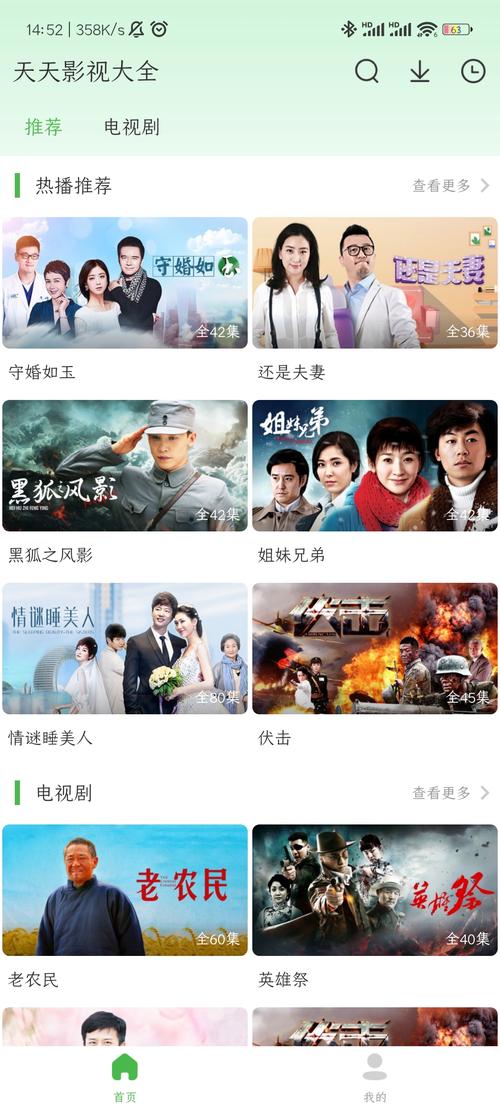 天天影视大全软件安装