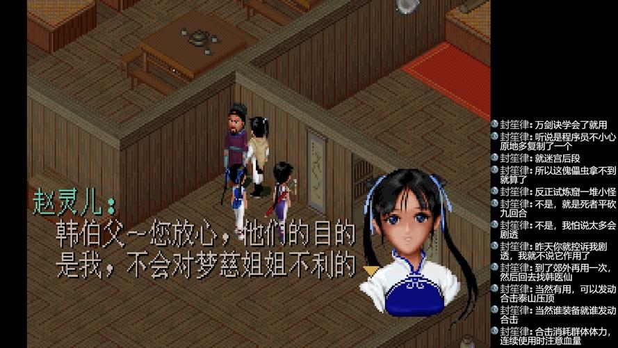 仙剑奇侠传98柔情版金手指最新章节更新