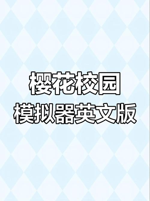 樱校英文版黄化版游戏截图