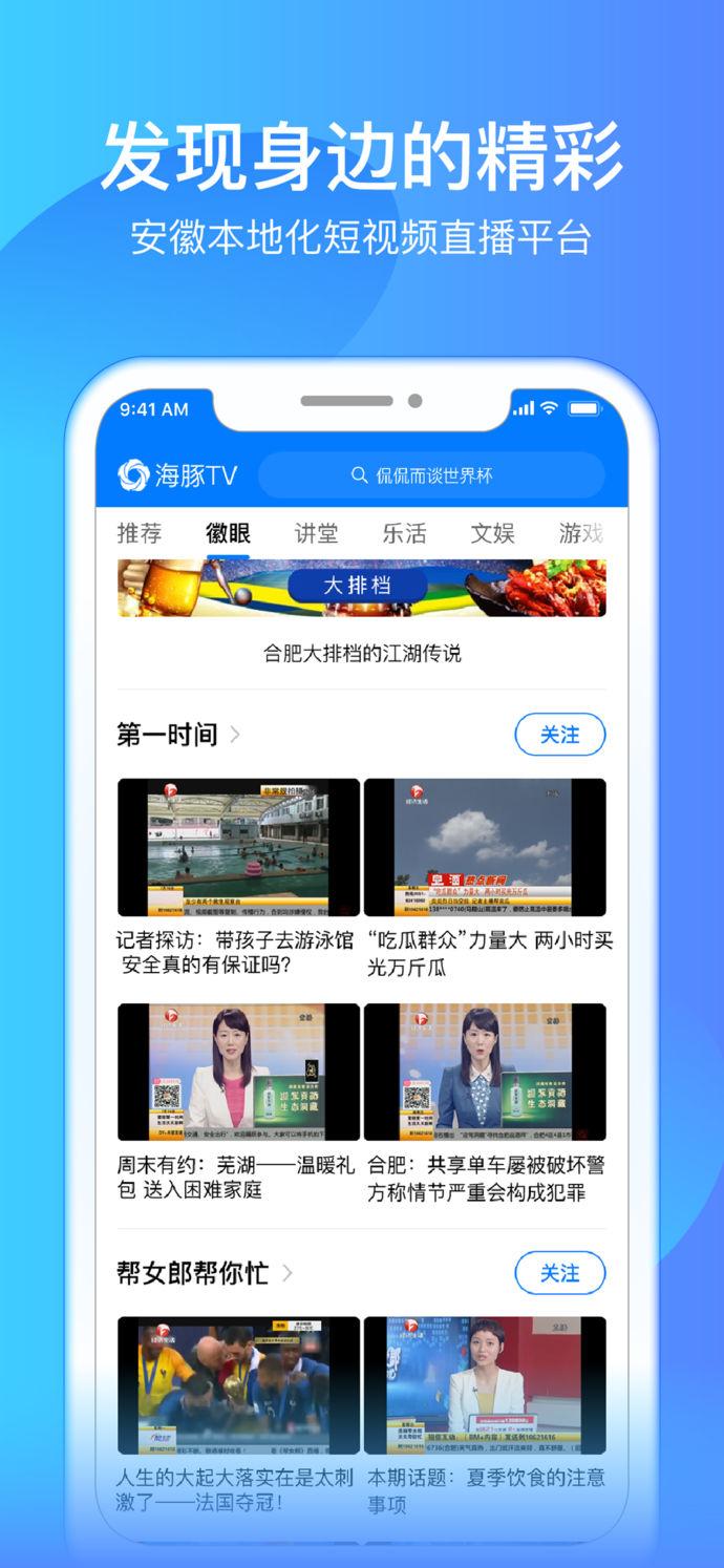 海豚tv视频