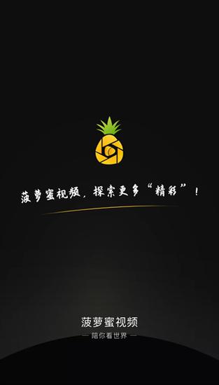 菠萝蜜视频在线看游戏截图