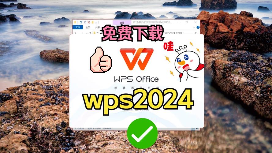 wps2024会员永久激活版游戏截图