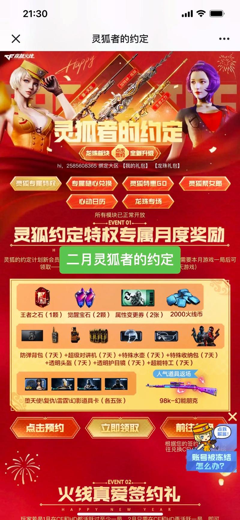 灵狐的约定每月几号更新光环加速版游戏截图