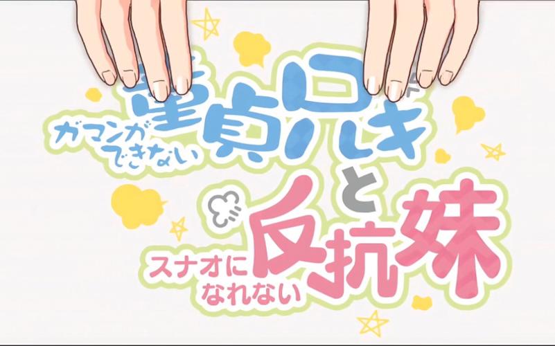 童贞兄妹汉化版图标