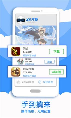 x8大师加速器2023纯净版