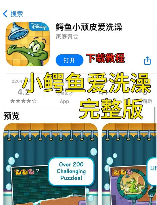 鳄鱼小顽皮爱洗澡实验改版