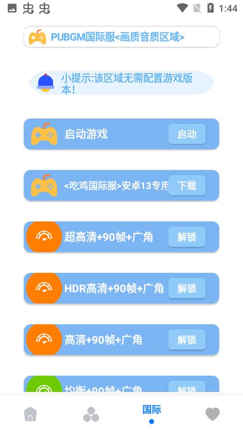 画质大师120帧免费游戏截图